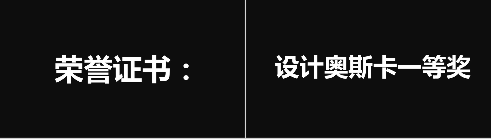 高端大气商务个人求职竞聘简历介绍快闪动态PPT模板-24