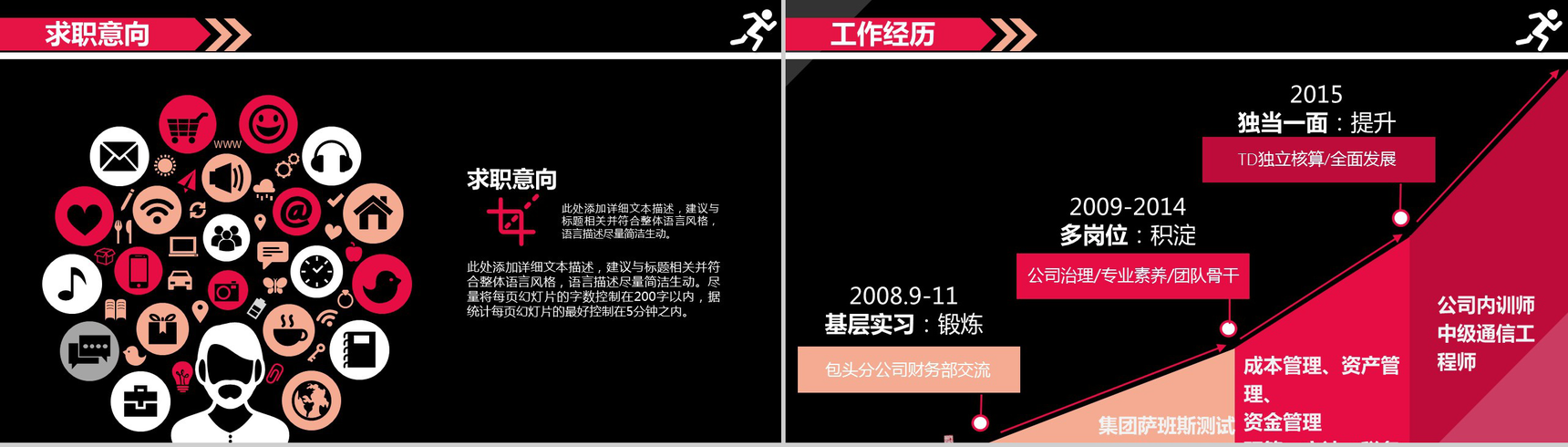 高端大气商务个人求职竞聘简历介绍快闪动态PPT模板-48