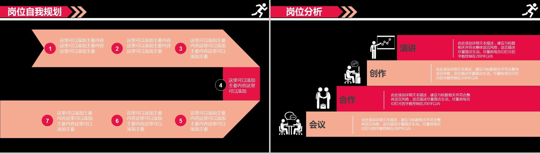 高端大气商务个人求职竞聘简历介绍快闪动态PPT模板-51