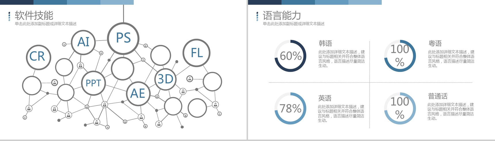 时尚大气简约个人求职竞聘简历PPT模板-5