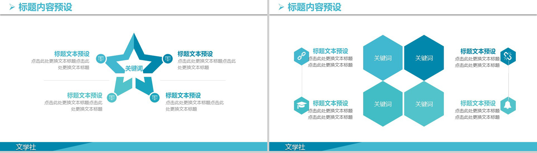 创意青春简约大学社团招新活动介绍PPT模板-11