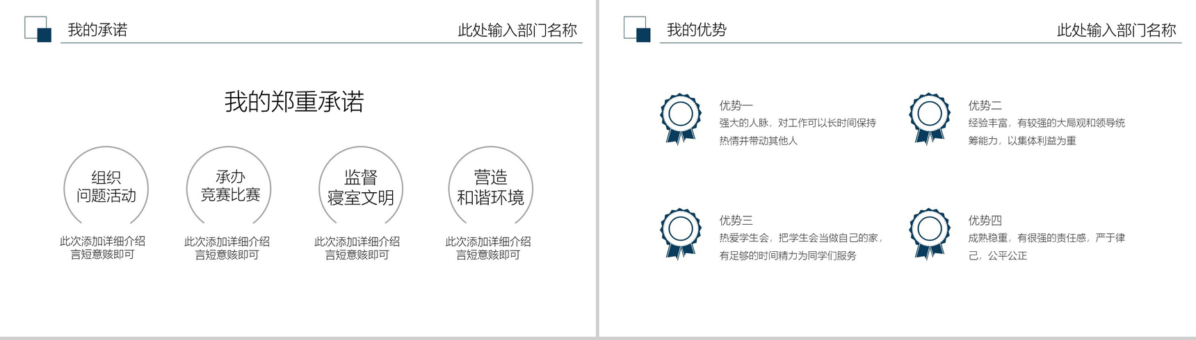 简洁简约学生会主席竞选演讲稿PPT模板-4