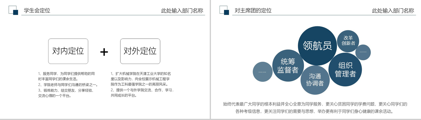 简洁简约学生会主席竞选演讲稿PPT模板-5