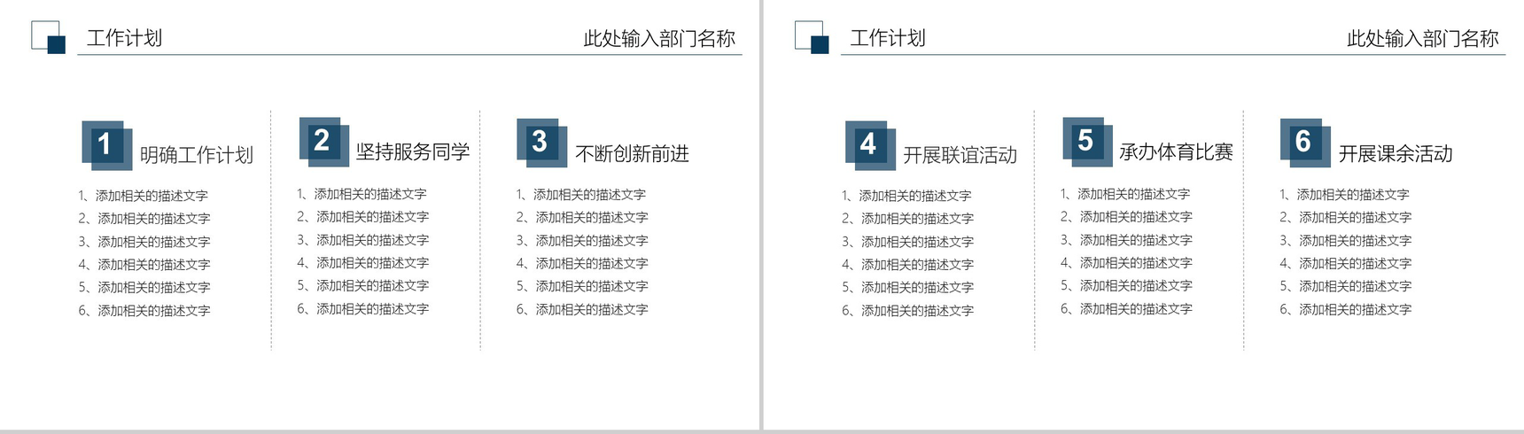 简洁简约学生会主席竞选演讲稿PPT模板-6