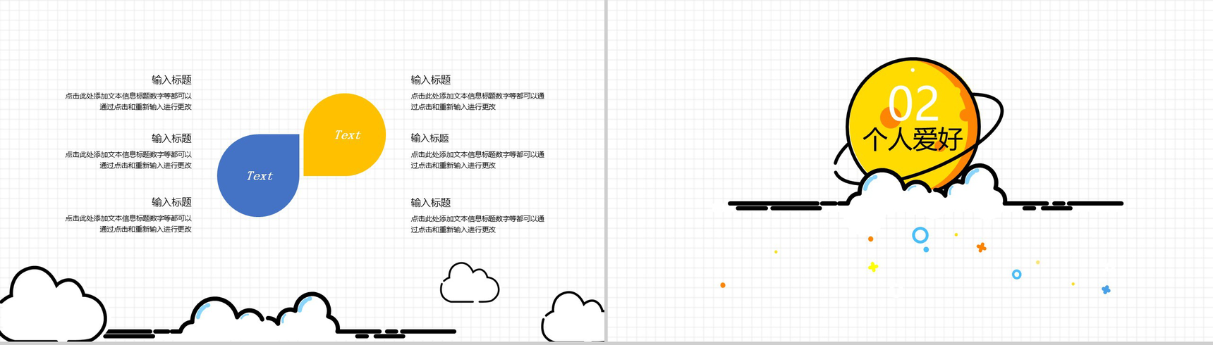 卡通儿童自我介绍竞聘竞选PPT模板-4