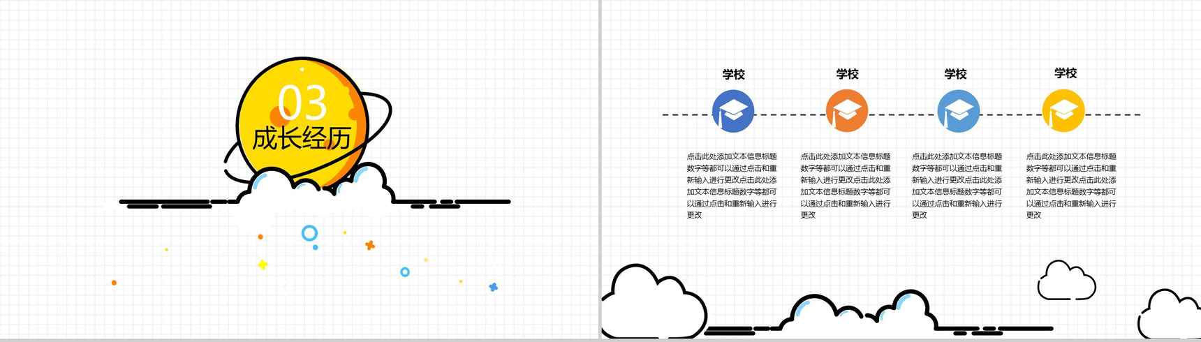 卡通儿童自我介绍竞聘竞选PPT模板-6