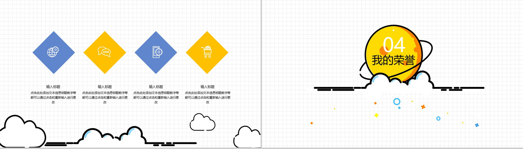 卡通儿童自我介绍竞聘竞选PPT模板-7