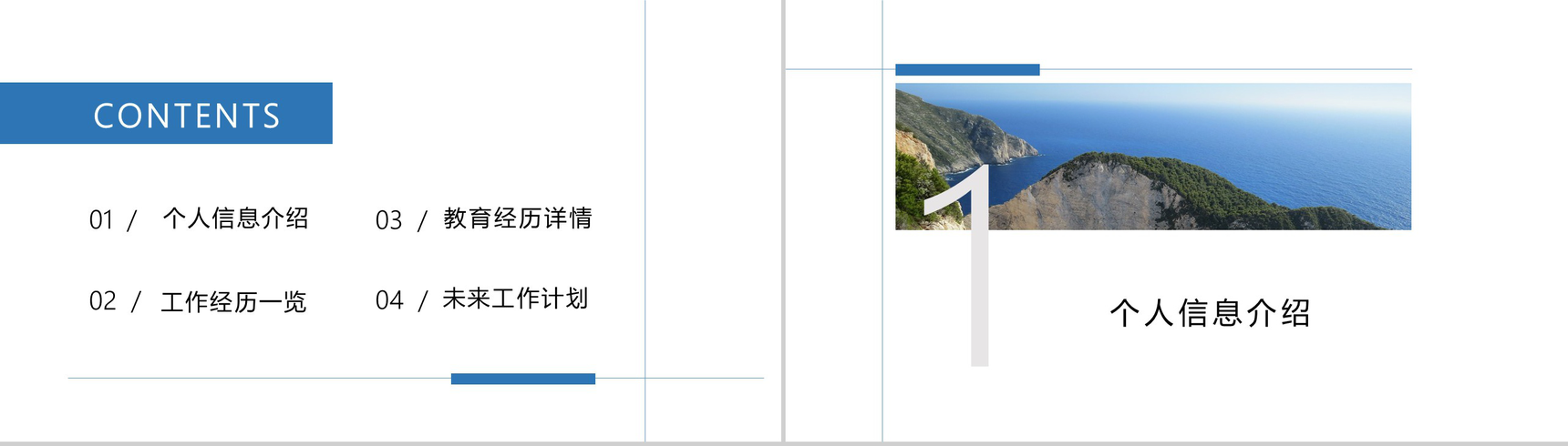 蓝色简约风格企业员工入职自我介绍PPT模板-2