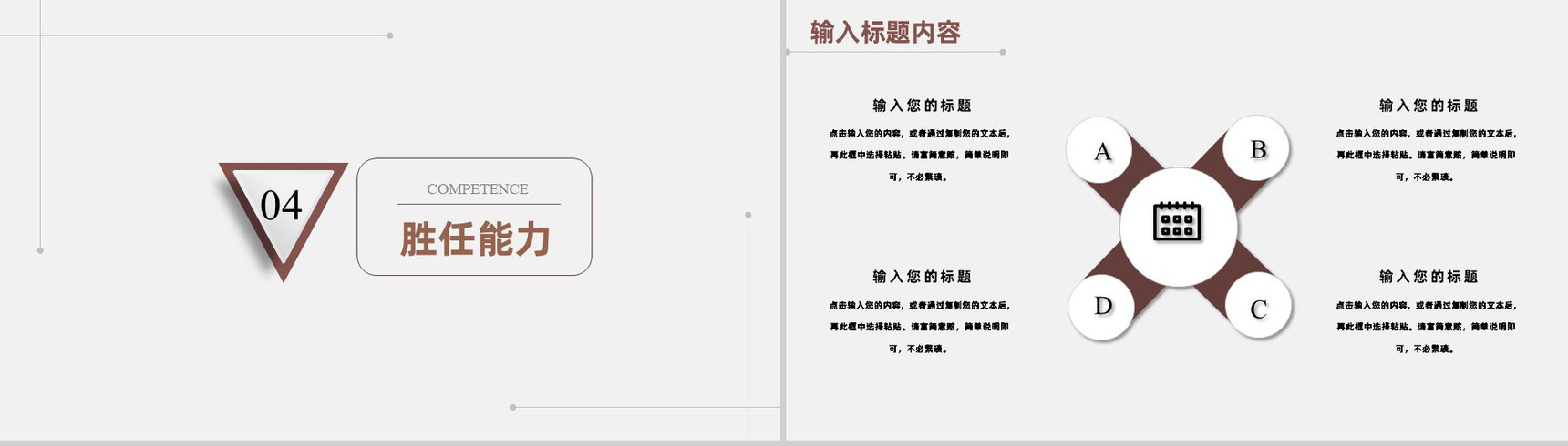 清新简约面试求职个人自我介绍PPT模板-8