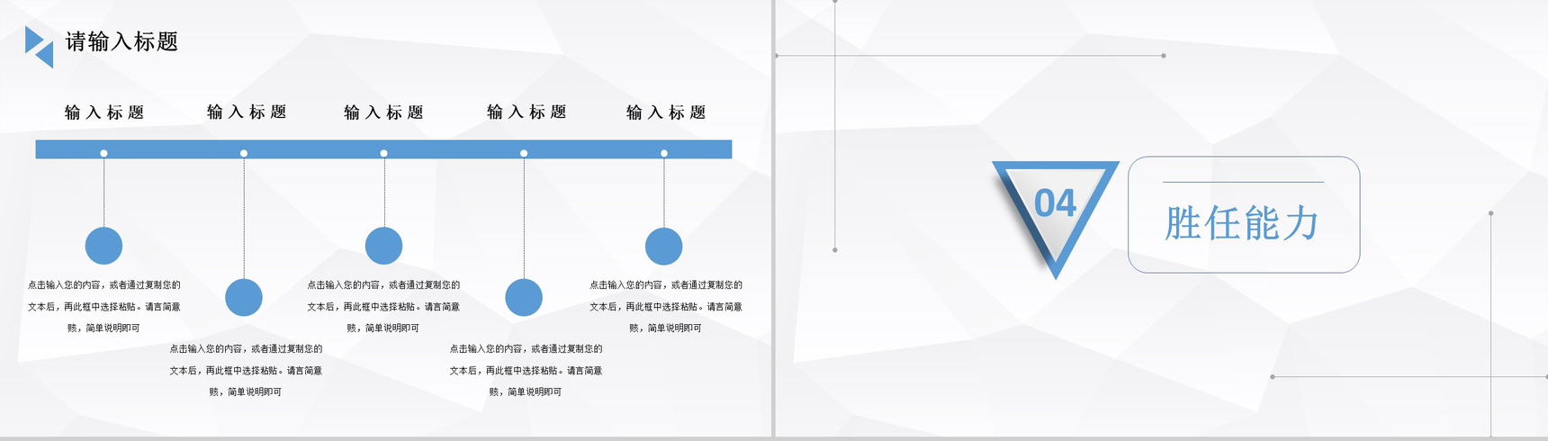 20XX年蓝色简约风格个人求职自我介绍PPT模板-8