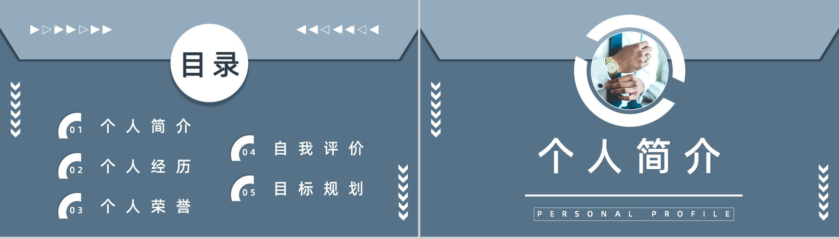 大学生个人求职面试简历企业员工岗位竞聘竞选自我介绍通用PPT模板-2