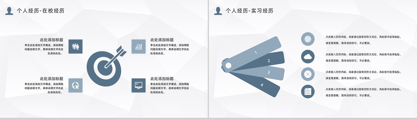 大学生个人求职面试简历企业员工岗位竞聘竞选自我介绍通用PPT模板-6