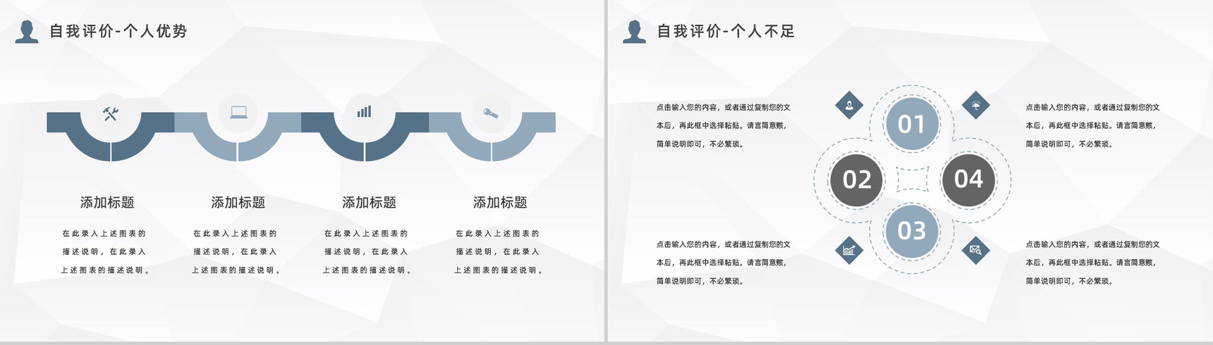 大学生个人求职面试简历企业员工岗位竞聘竞选自我介绍通用PPT模板-12