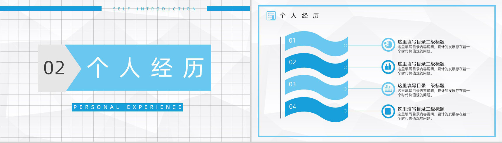 精致简历自我介绍个人求职PPT模板-5