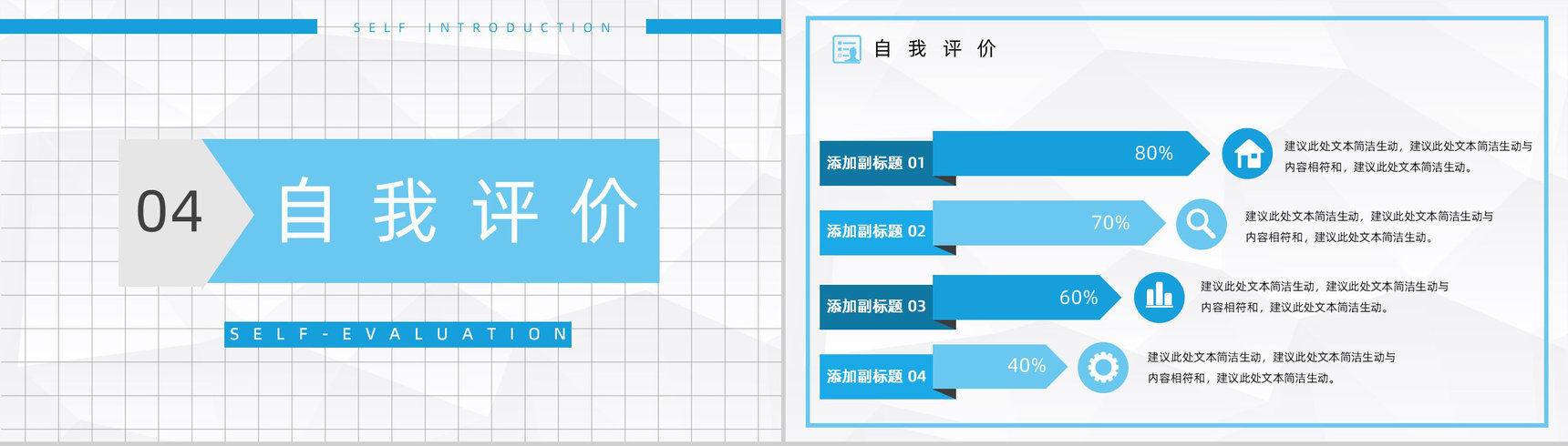 精致简历自我介绍个人求职PPT模板-10