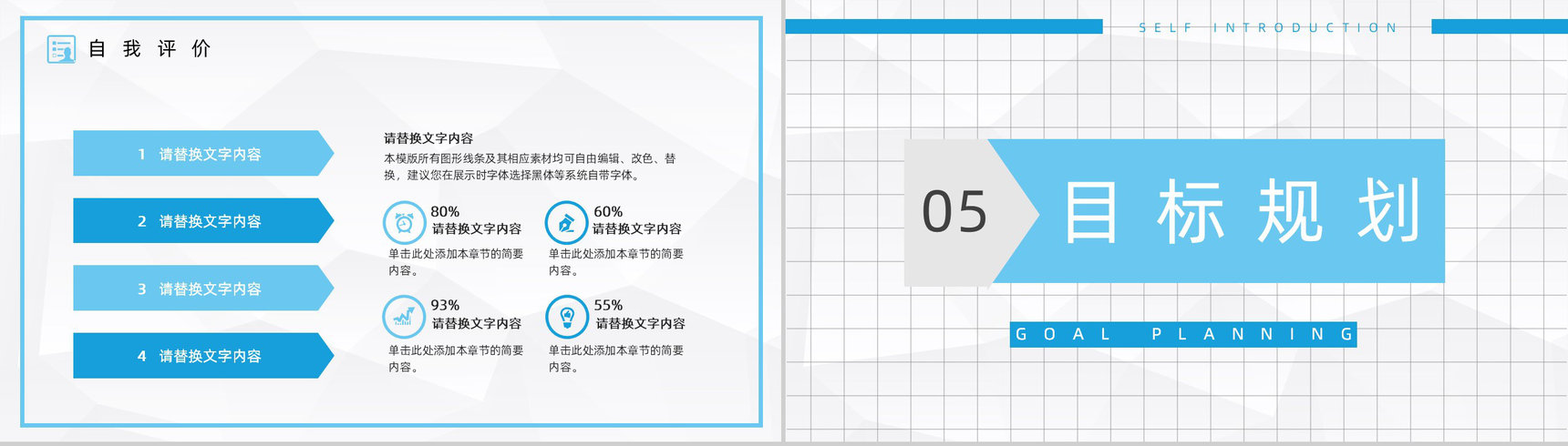 精致简历自我介绍个人求职PPT模板-12