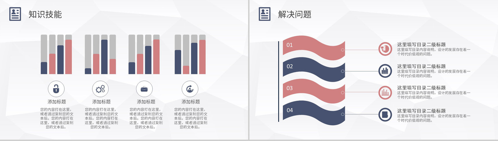 白色大气个人简历应聘PPT模板-6