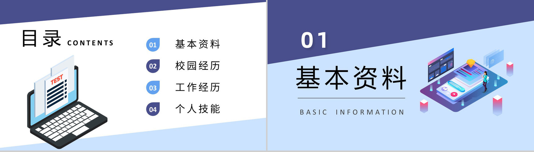 简约蓝色大学生个人简历求职应聘PPT模板-2