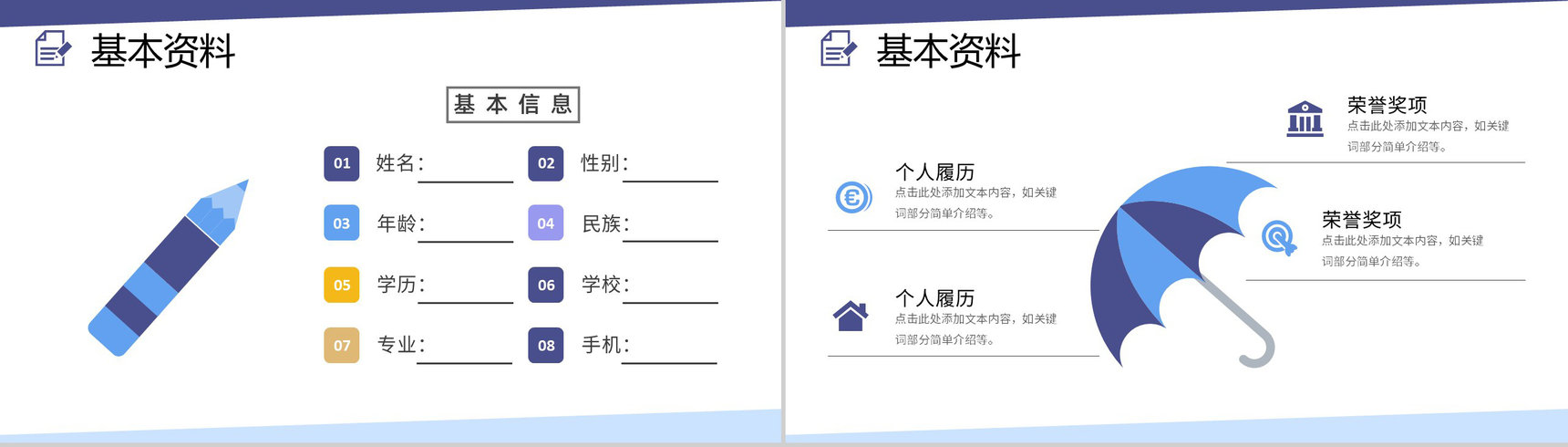 简约蓝色大学生个人简历求职应聘PPT模板-3