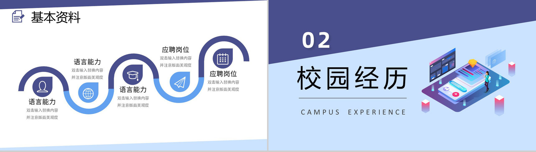 简约蓝色大学生个人简历求职应聘PPT模板-4