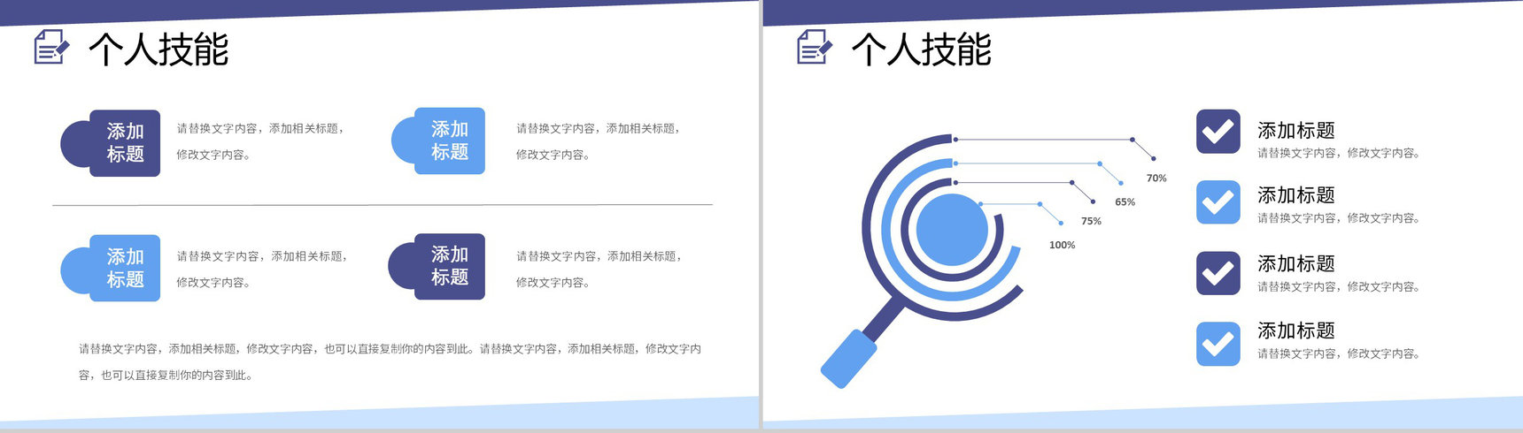 简约蓝色大学生个人简历求职应聘PPT模板-9