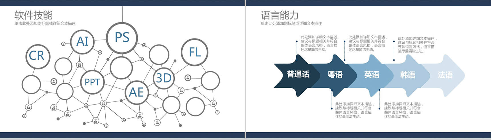 个人求职简历简约通用PPT模板-4