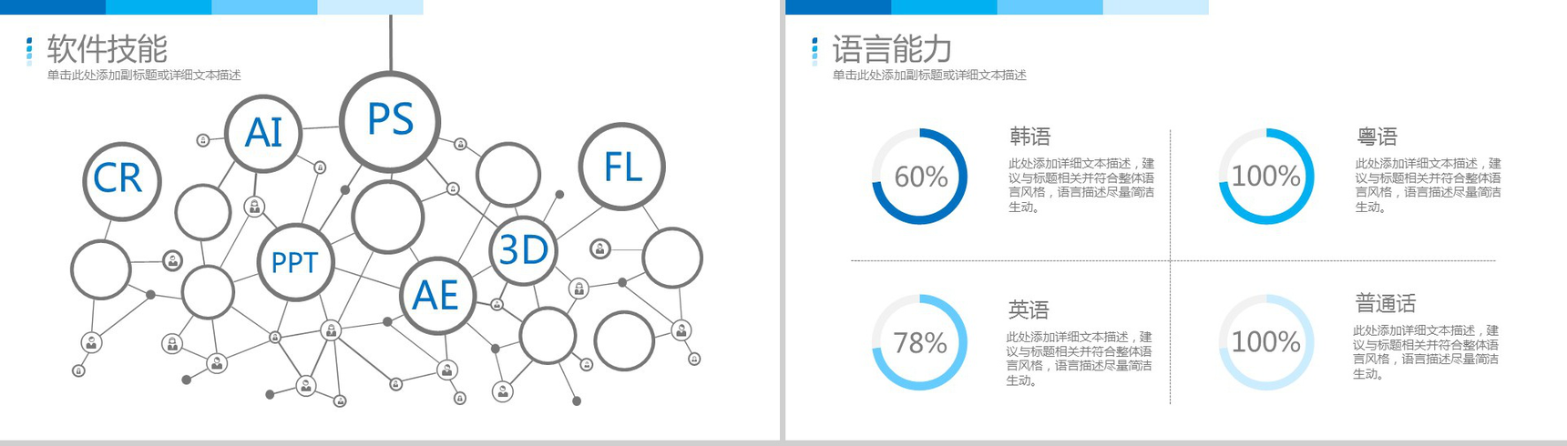 简约黑色商务求职简历PPT模板-5