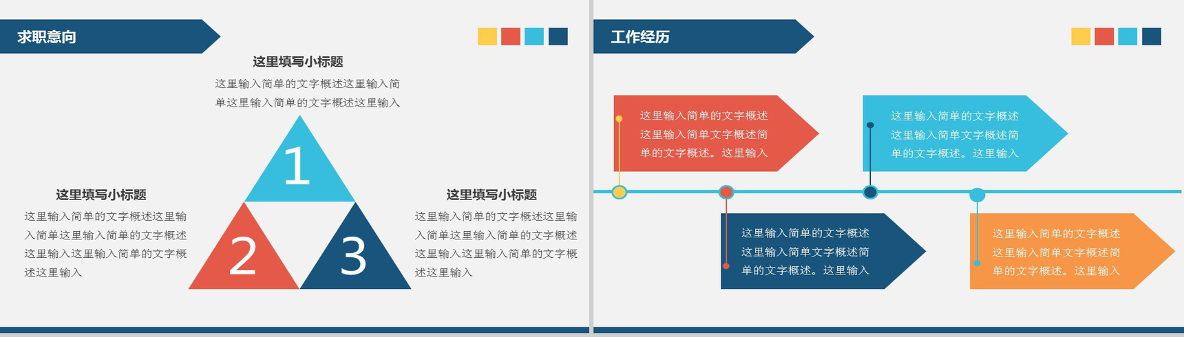 简约大方应聘个人简历PPT模板-3