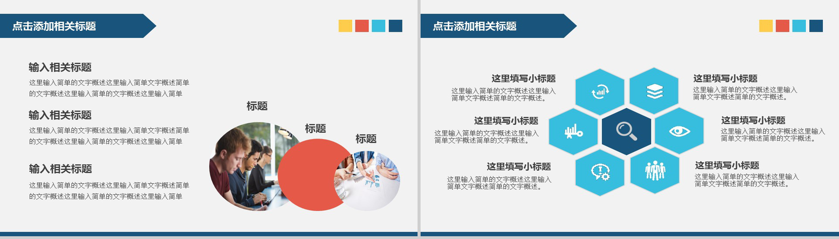 简约大方应聘个人简历PPT模板-10