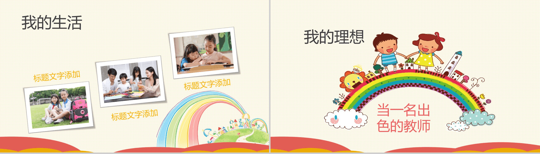 卡通儿童小学生竞选班干自我介绍-4