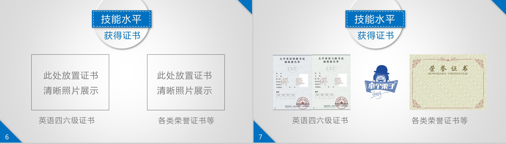 精品简约简洁实用个人求职简历PPT模板-5