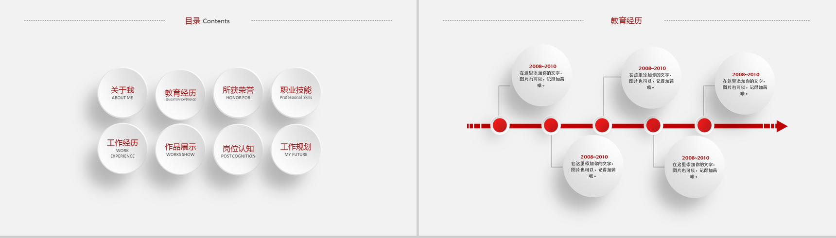 白色简约微立体清新竞聘简历PPT模板-3