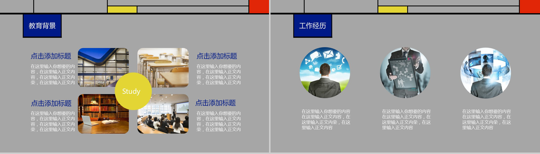 创意色彩拼搭时尚竞聘简历PPT模板-3