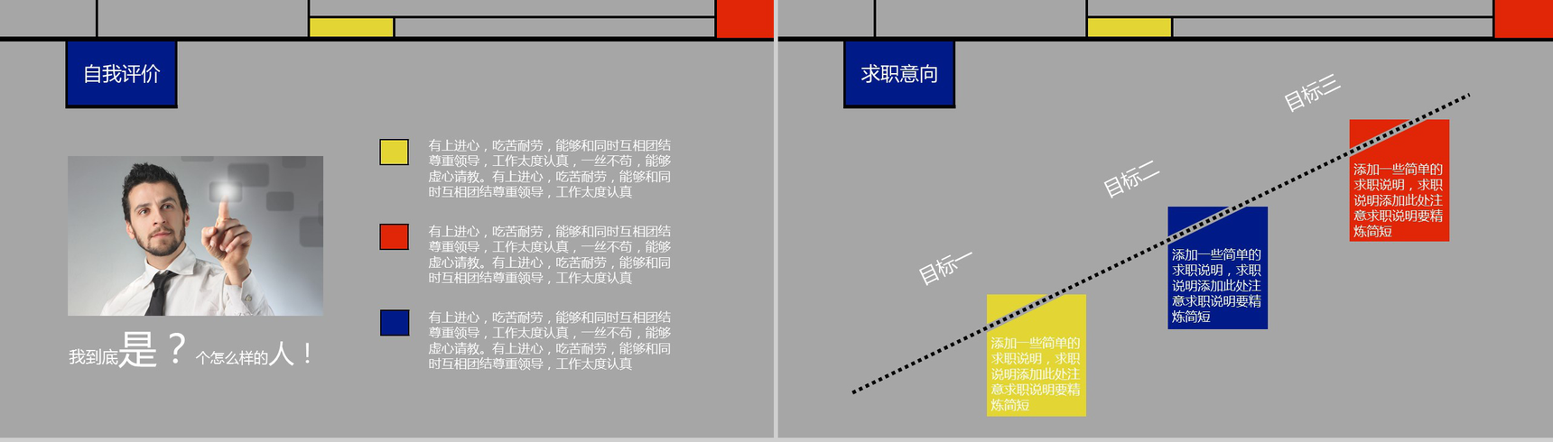 创意色彩拼搭时尚竞聘简历PPT模板-6