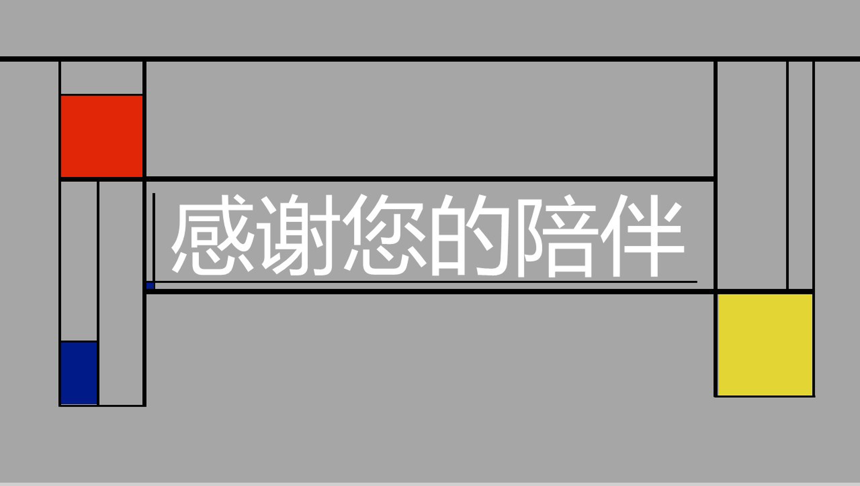 创意色彩拼搭时尚竞聘简历PPT模板-7