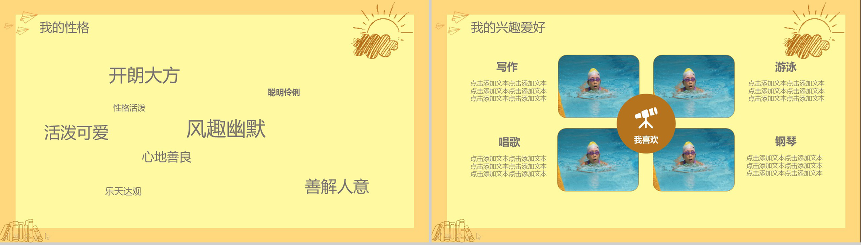 黄色手绘时尚小学生班干部竞选-6