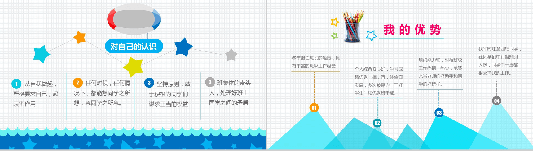 蓝色大气时尚小学生自我介绍班委竞聘模板-3