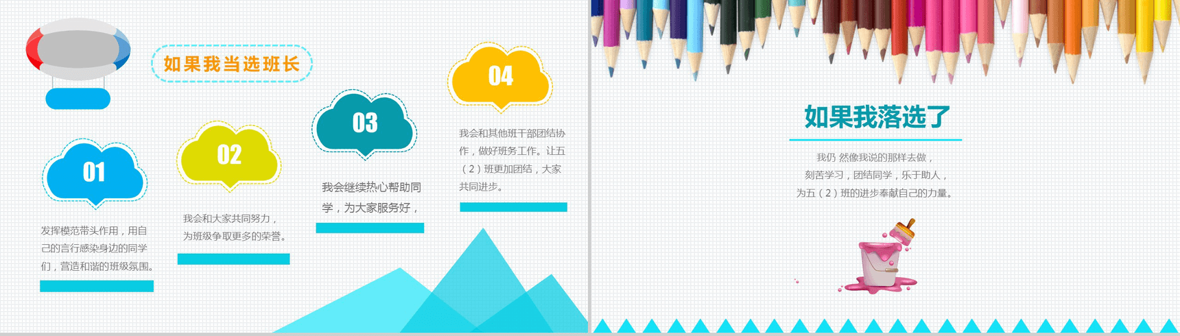 蓝色大气时尚小学生自我介绍班委竞聘模板-6