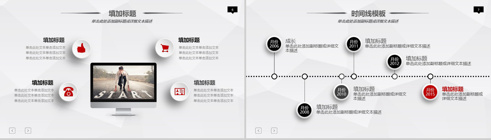 微立体大气职业生涯规划人生规划PPT模板-4