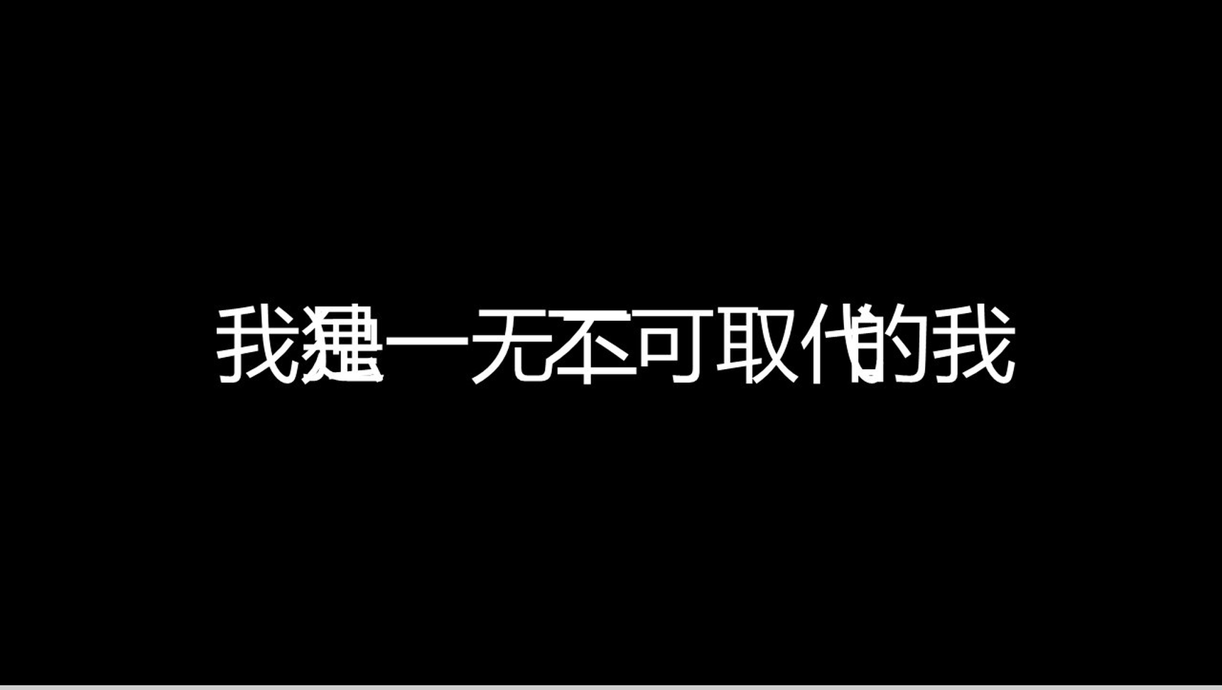 高端大气简约自我介绍快闪动画PPT模板-23