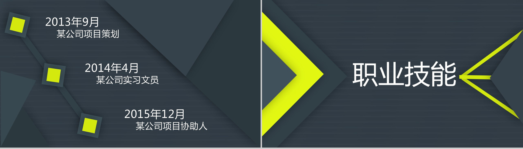 黑色大气商务简洁岗位竞聘个人简历PPT模板-4