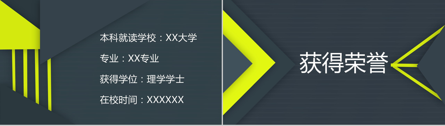 黑色大气商务简洁岗位竞聘个人简历PPT模板-6