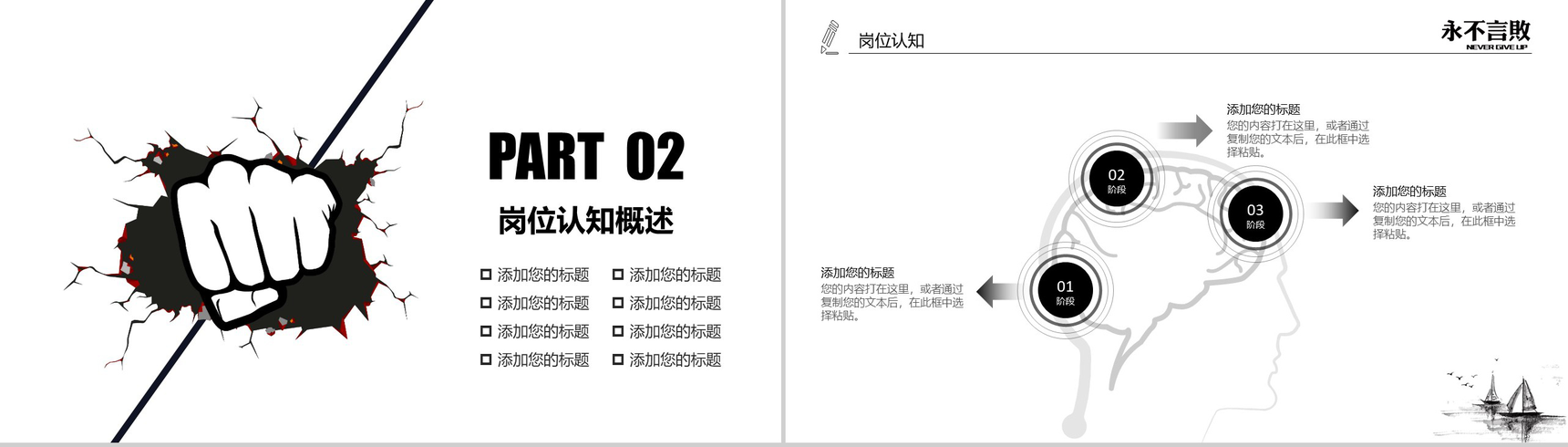 个性创意励志岗位竞聘个人求职简历PPT模板-7