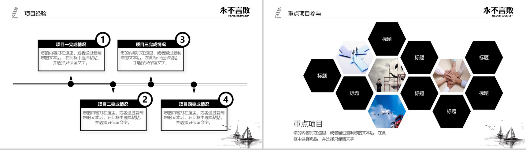 个性创意励志岗位竞聘个人求职简历PPT模板-19