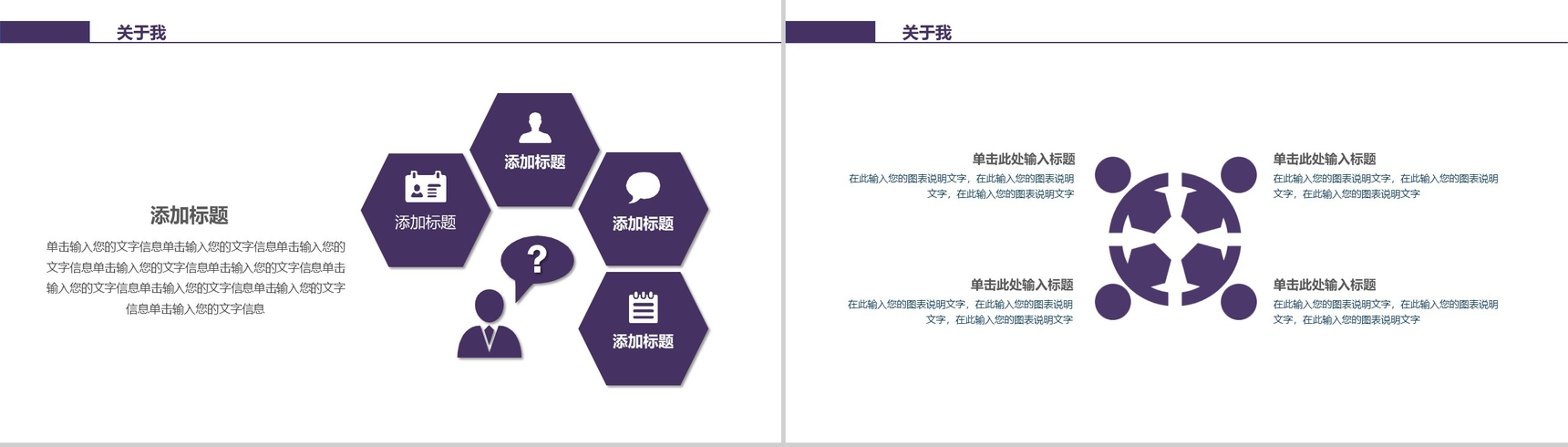 紫色简约扁平化班长竞选个人简历岗位竞聘PPT模板-3