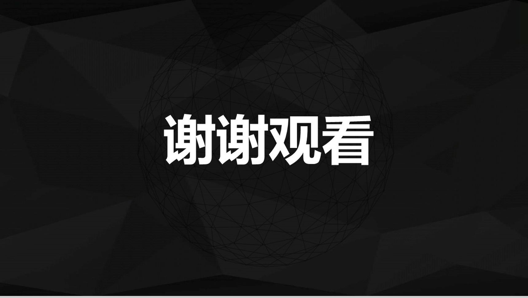 黑色大气科技公司招聘求职应聘自我介绍PPT模板-13