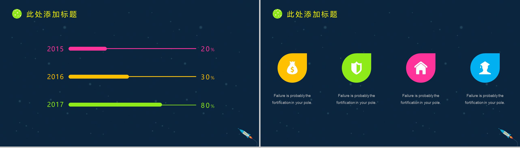 创意卡通可爱星空大气学生会竞选PPT模板-3