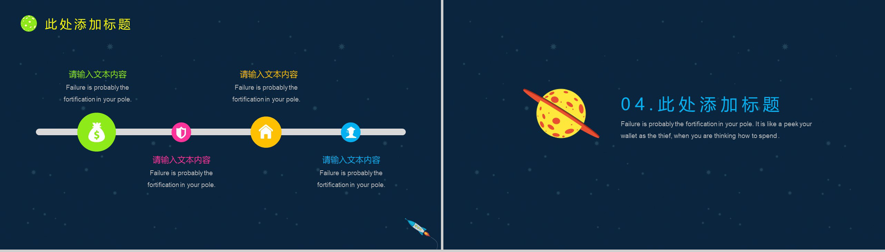 创意卡通可爱星空大气学生会竞选PPT模板-11