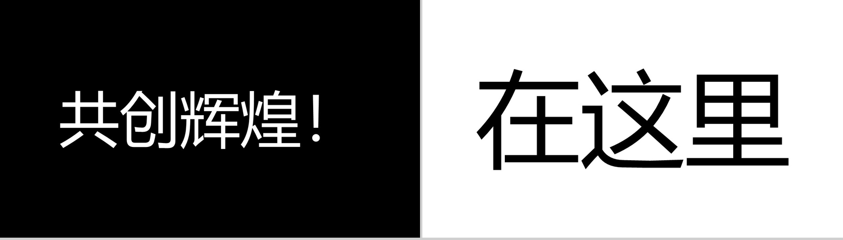 清新时尚个性设计企业招聘快闪动态PPT模板-14