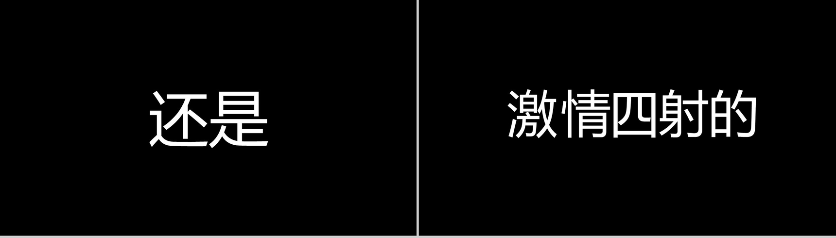 清新时尚个性设计企业招聘快闪动态PPT模板-17